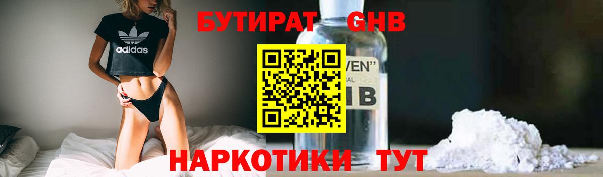 БУТИРАТ 99% Верхняя Салда
