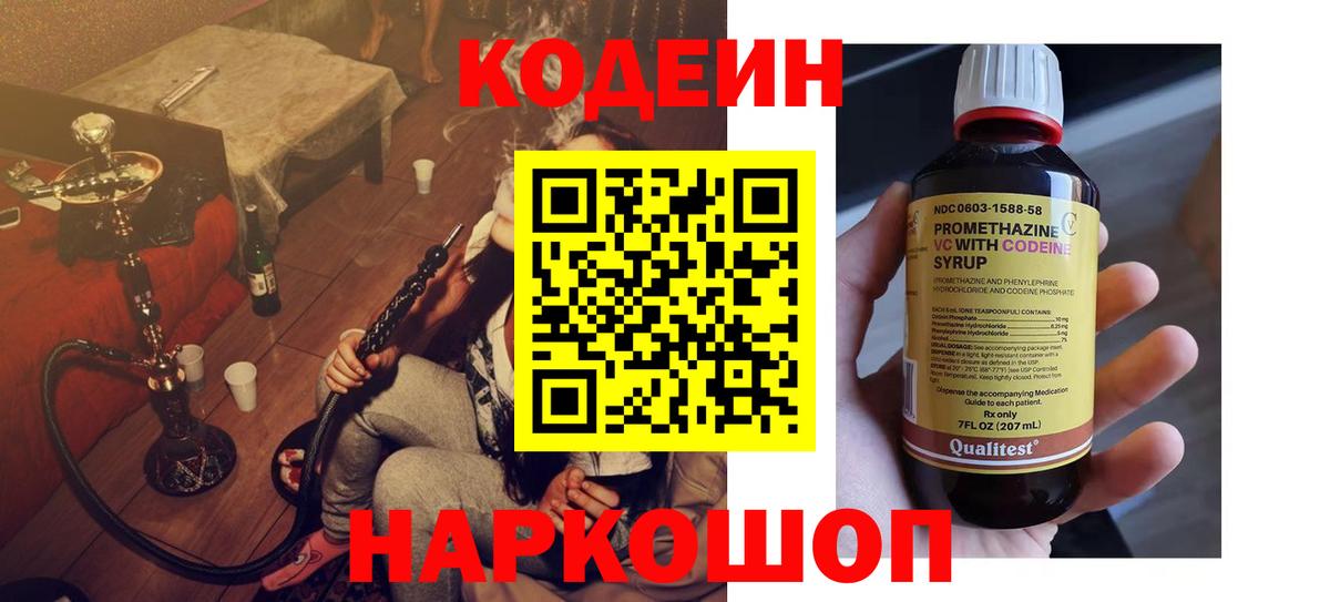Кодеин Purple Drank  Вход с VPN  Верхняя Салда  Кодеиновый сироп Lean напиток Lean (лин) 