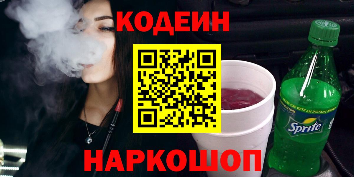 Кодеиновый сироп Lean Purple Drank Верхняя Салда